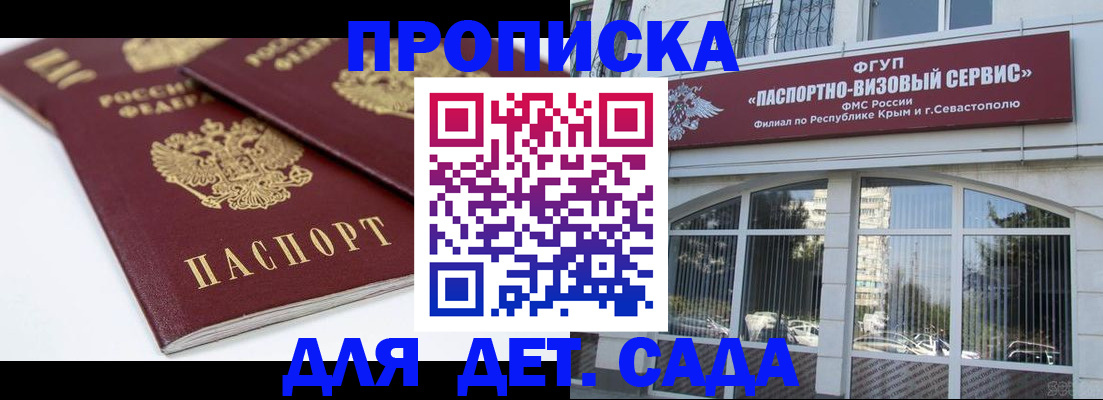 временная регистрация для школы в Хотьково