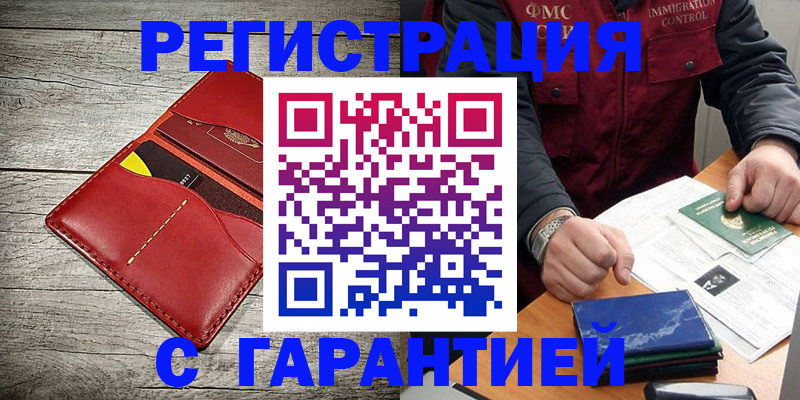 временная регистрация надежно в Хотьково