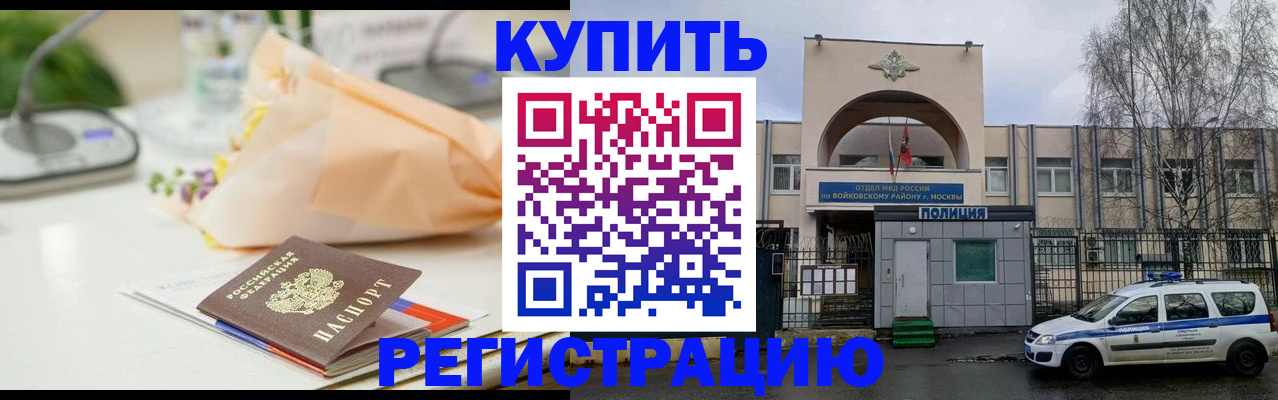 временная регистрация законно в Хотьково